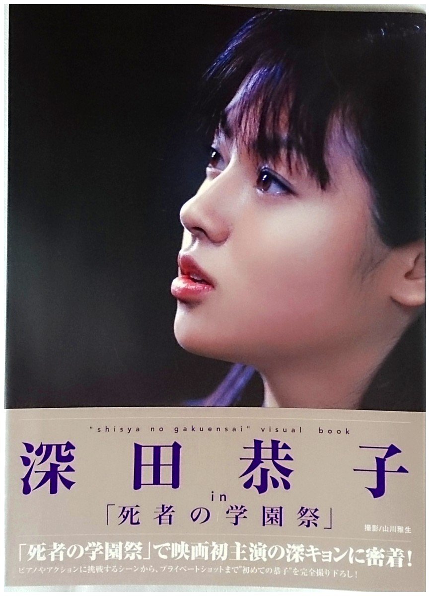 角川書店 - 深田恭子ポスター 角川書店 - 深田恭子ポスター Amazon.co.jp: 深田恭子 ふかだ